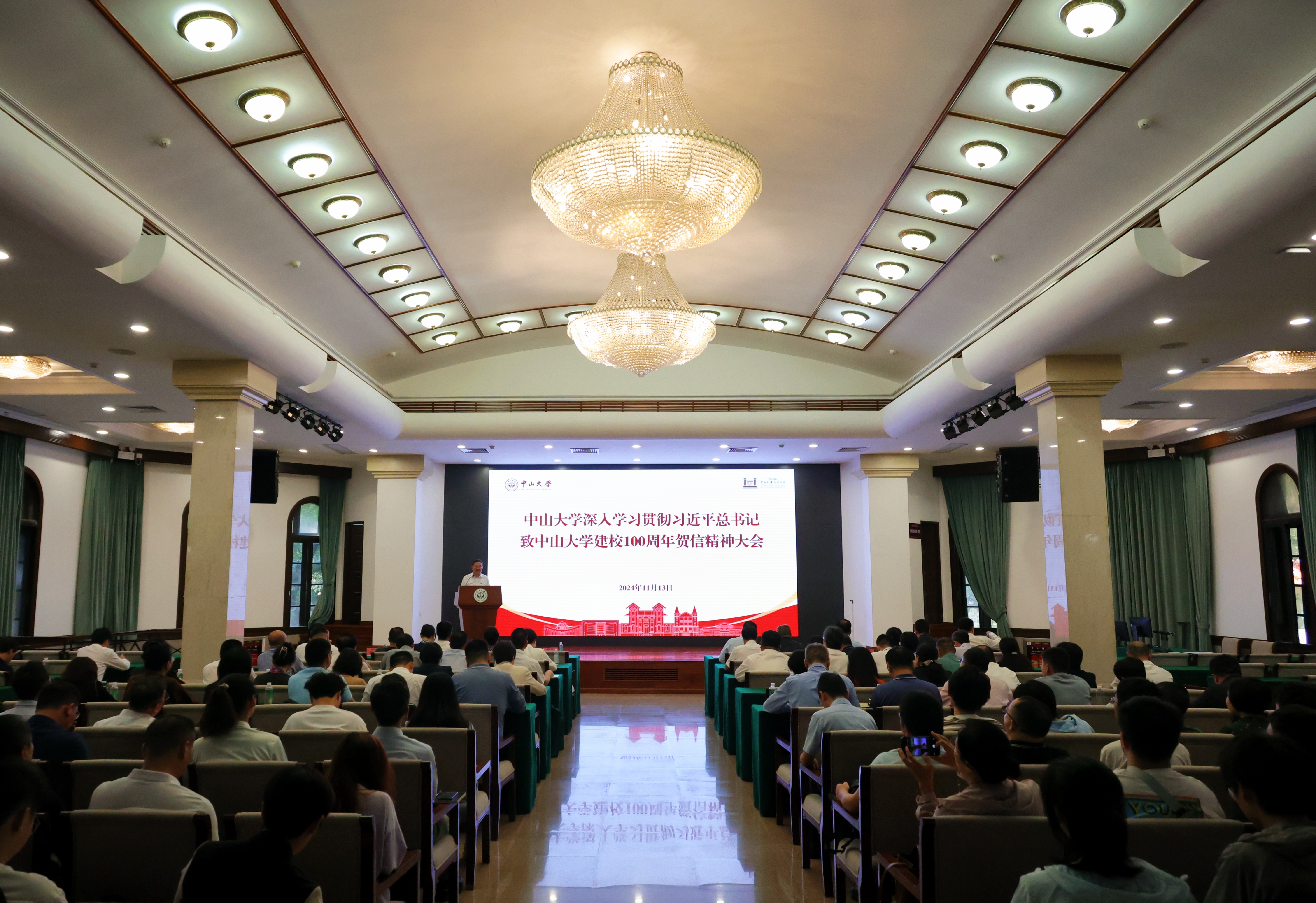 开云下注（中国）官网召开深入学习贯彻习近平总书记致开云下注（中国）官网建校100周年贺信精神大会